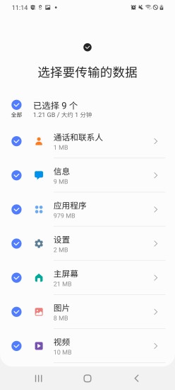 S 换机助手app截图